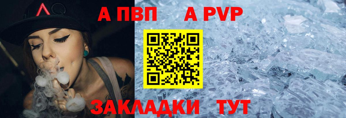 А ПВП Соль Куйбышев