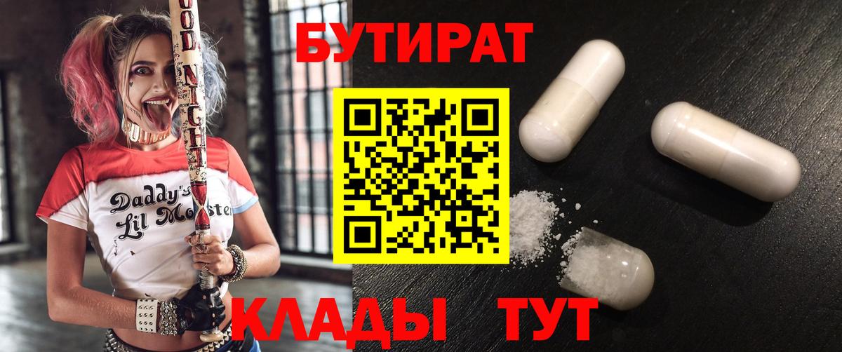 БУТИРАТ буратино Куйбышев