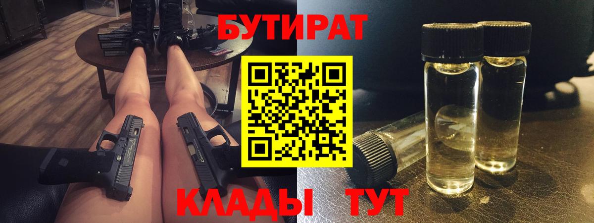 Бутират бутандиол  Вход с VPN  Бутират  Куйбышев 