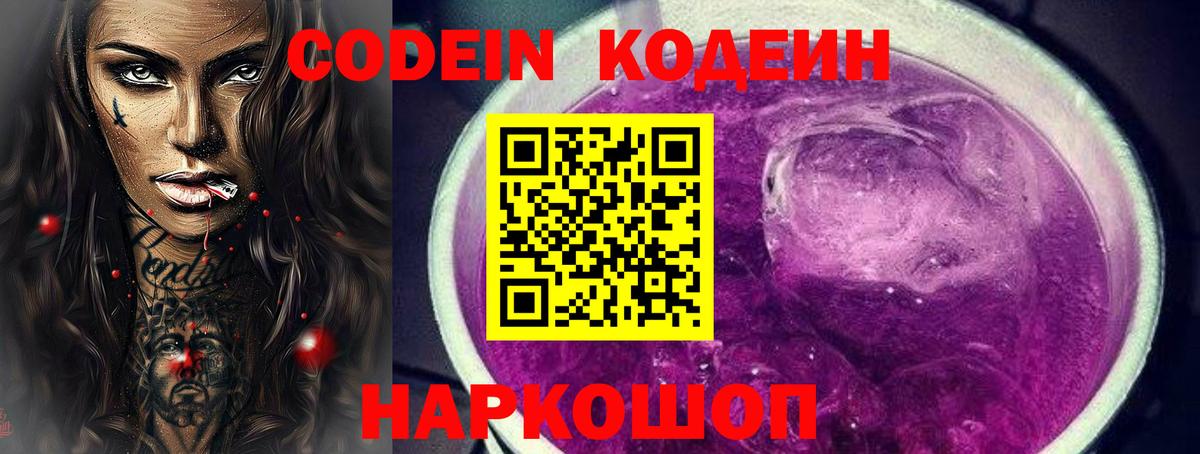 Кодеиновый сироп Lean напиток Lean (лин)  Вход с VPN  Кодеиновый сироп Lean напиток Lean (лин)  Куйбышев 
