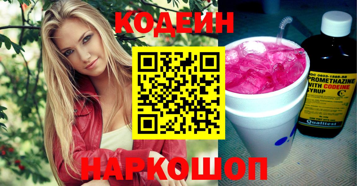 Кодеин напиток Lean (лин) Куйбышев