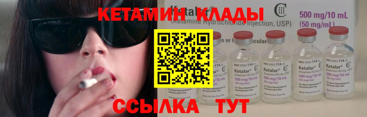 Кетамин ketamine Куйбышев