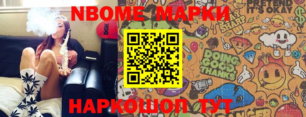 Марки N-bome 1,5мг  Вход с VPN  Куйбышев 